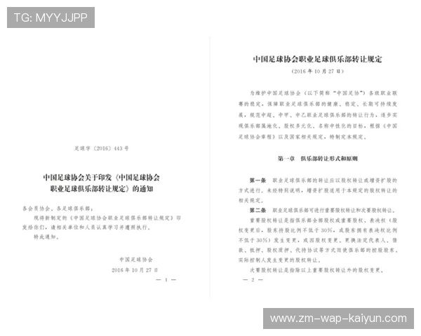 2026年足球基层俱乐部合规运营督查第53轮通报与整改方案，足球俱乐部规章制度范本
